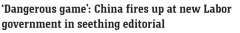 中国官媒发文批澳洲副总理：对美交出主权，对华敌意更胜达顿（组图）