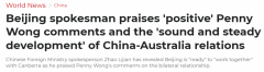 北京称赞黄英贤，澳财长暗示：取消澳煤制裁会是“可喜进展”（图）