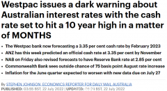 西太银行：澳洲现金利率明年2月上调至3.35%，创10年新高（组图）