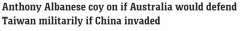 若大陆攻台，澳洲会不会保卫台湾？ 艾博年回应：支持一个中国政策，也支持台海维持现状（组图）