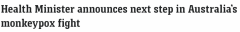 近50万剂猴痘疫苗将陆续运抵澳洲，首席卫生官：相信疫苗可控制猴痘疫情（图）