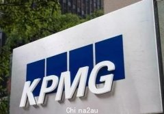 【四大】KPMG澳洲业绩公布，营收20亿，增16%