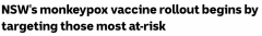 全澳58人确诊！新州开始推广猴痘疫苗，首批接种人群公布（组图）