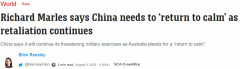 澳媒：澳防长呼吁中国恢复“冷静”，结束台海军演（组图）