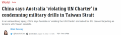 澳媒：中国抨击澳洲违反《联合国宪章》，加剧双边紧张局势（组图）