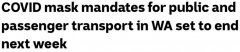 西澳大幅放松防疫令：下周起，乘公共交通、国内航班、出租车等无须戴口罩（组图）