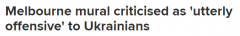 连夜抹除！澳街头“俄乌士兵拥抱”壁画遭强烈反对，乌克兰驻澳大使怒批：令人失望（组图）