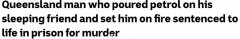 终身监禁！昆州男子将汽油浇在熟睡朋友身上，放火将其残忍烧死...（组图）