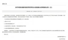 注意！中国教育部第三次发布关于国外院校学历认证加强审查通告（组图）