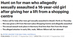 西澳女生商场搭便车，不料惨遭性侵！警方呼吁公众提供线索，搜捕嫌犯（组图）
