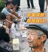 黄牛哭了，iPhone 14倒贴100元！苹果又成为“头号做空目标”（组图）