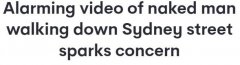 悉尼西南区光天化日之下惊现裸男！悠闲漫步大街，见到警察撒腿就跑...（图）