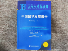 最新《中国留学发展报告》出炉：美澳加留学人数减少，英法德留学生增加（图）