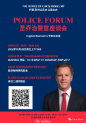 快来报名参加圣乔治警官座谈会（图）