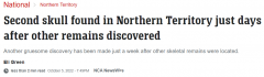 惊！北领地又发现人类头骨，警方已介入调查（图）