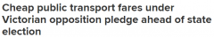 维州反对党：若当选，将把公共交通票价降至$2/天！同时，维州州长也做出重要承诺（组图）