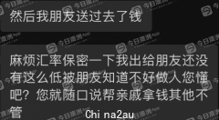 悉尼又现换汇“迷踪局”，两华人损失十余万巨款！骗子群内公然撒网，苦主怒批：“打断你的腿”（组图）