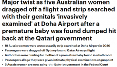澳多名女乘客机场遭脱衣检查，将卡塔尔政府告上法庭，要求赔偿（组图）