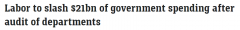 澳洲工党将削减政府部门支出，改善预算底线节省$210亿（组图）