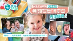 澳洲女童天生单耳近乎失聪，3D打印耳朵重建手术恢复听觉！妈妈：她非常勇敢（组图）