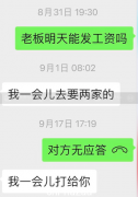 “见面就说给，说话像刮风！”悉尼华人瓷砖工讨薪受阻，老板反呛“偷懒”，“我不是欠钱的人”（组图）