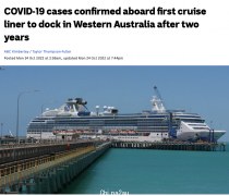 澳洲游轮爆发疫情，2000乘客被迫在船上隔离! 上百阳性病例，西澳卫生局急了（组图）