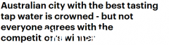 澳洲哪里的自来水最干净？墨尔本夺冠，将代表澳大利亚征战国际比赛！但网友们不这么说……（组图）