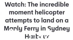 悉尼港曼利渡轮被多架直升机“围攻”！居民震惊：太疯狂了，像《速度与死亡》（组图）