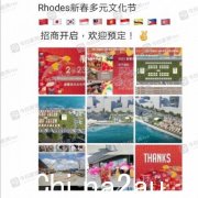 悉尼华人区计划庆祝中国新年。宣传图偏重韩日越，忽视中国？网友不悦：“中国人，别忘了中国人自己！” （相片）