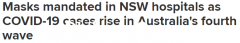 第四波疫情致新州确诊激增50%！卫生部重启医院口罩令并限制探视人数（图）