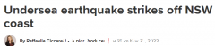 忻州沿海发生3.3级地震，震源深度10公里！印度尼西亚发生致命地震，造成数百人死亡