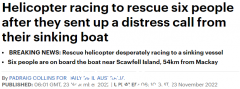 澳洲小船突然沉没 船上载有6名乘客！救援直升机赶赴现场（图）
