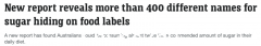 最新报告：澳人每日糖分摄入量超推荐量近两倍！食品标签中藏着400多种添加糖（组图）