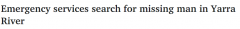 今晨墨尔本亚拉河有人失踪，当局展开紧急搜救！ （图片）