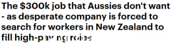 年薪30万，招不到人！澳大利亚公司被迫前往新西兰招聘工人。这个行业严重缺人（组图）