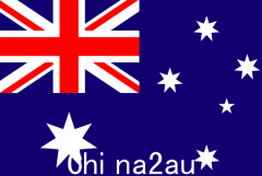 瓦努阿图称澳大利亚是太平洋岛国的“亲密安全伙伴”（图）