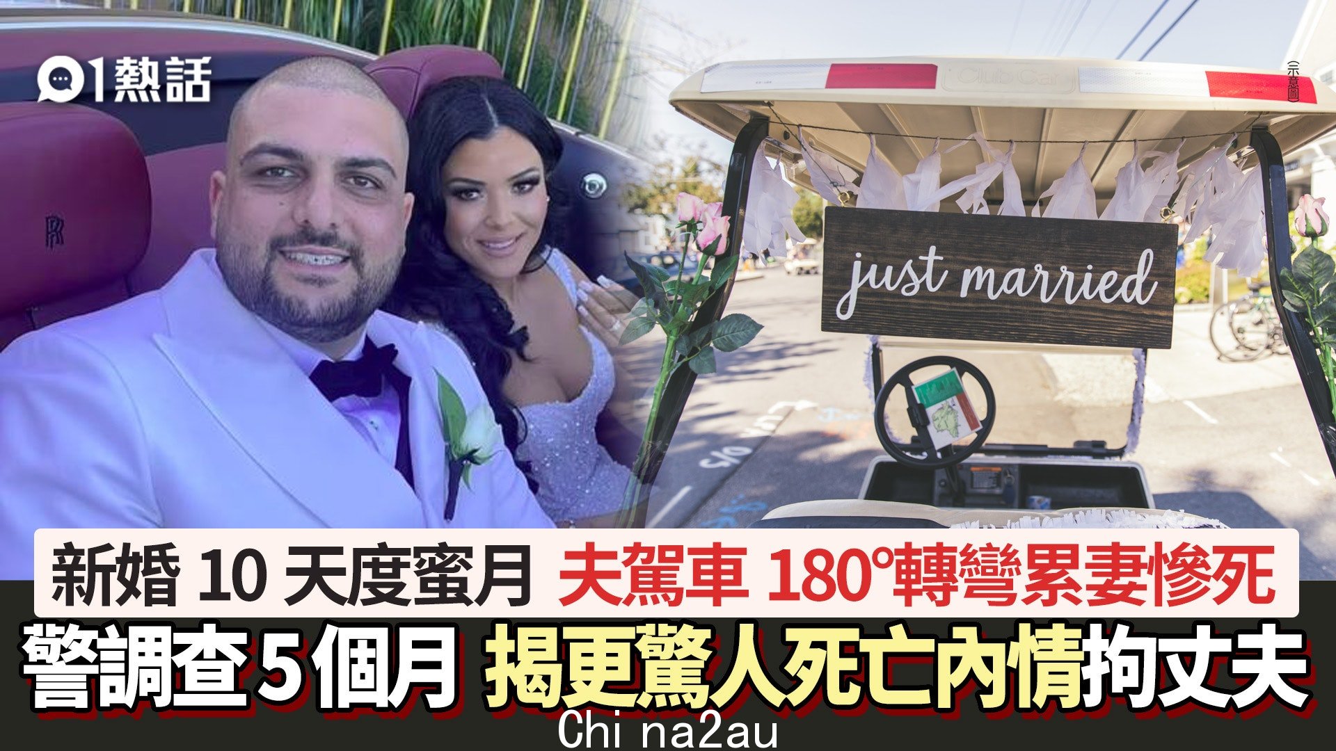 新婚悲剧！老公开车180°大翻转 精疲力尽的妻子当场惨死 调查揭开惊天死亡内幕” /></p><p>此案一开始被列为意外事故，但经过警方五个月的侦查，死者丈夫被控多项罪名，包括疏忽驾驶致他人死亡、开车时使用手机、未系安全带等，而死者当天也没有系安全带。 </p><p style=