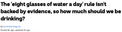 震惊！ “每天喝8杯水”竟是伪科学？那天应该喝多少水？ （图片）