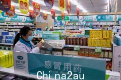 疯狂的！海外查获中国药品，澳洲连锁药店张贴中文限购公告（图）