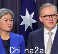 澳大利亚总理宣布：对华关系迈出历史性一步！即日起回国办理入境签证时取消或放宽这些要求（图）