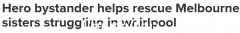 墨尔本两姐妹在人气海滩遇险，陌生男子勇敢救下她们！三人在圣诞节周末溺水身亡（照片）