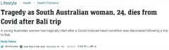 澳洲24岁女子感染新冠后胸痛不治！得了这种新冠并发症怎么办（合影）
