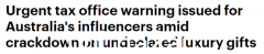 澳洲税务局严查！此类收入也需纳税。有人直言：好景不长……（组图）