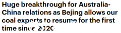 中国时隔数年再次进口澳洲煤炭！专家：北京迈出修复澳中关系的第一步（图）