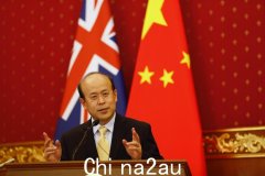 中国驻澳大利亚大使暗示澳大利亚可能解除出口禁令（图）
