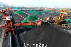 中国取消对澳大利亚煤炭进口的禁令，旨在修复关系