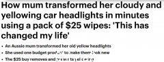 只需 25 美元！澳洲妹子分享“清洁神器”，车灯分分钟焕然一新。网友：比70元的还好（图）