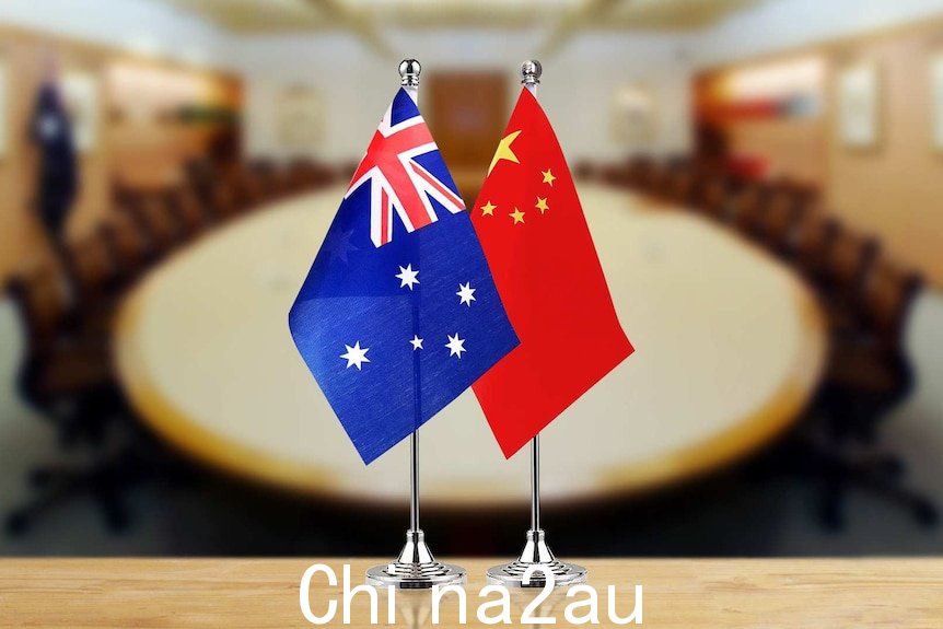 前景是澳大利亚和中国国旗，背景是董事会会议桌。