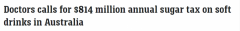 澳洲专家呼吁征收“糖税”！不仅每年能给政府带来8.14亿，还能造福全民健康（图）