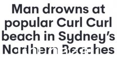 今天早上在悉尼受欢迎的海滩上发生了悲惨事件！一男子不幸溺水身亡（图）